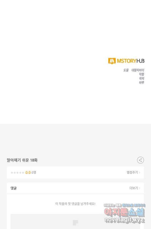 알아채기 쉬운 18화 61