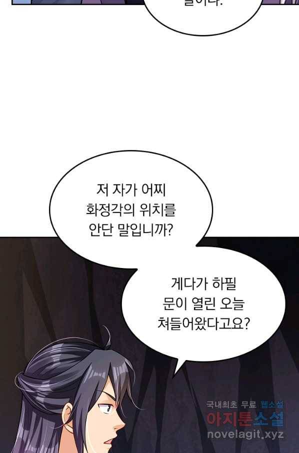 전신귀환 156화 9