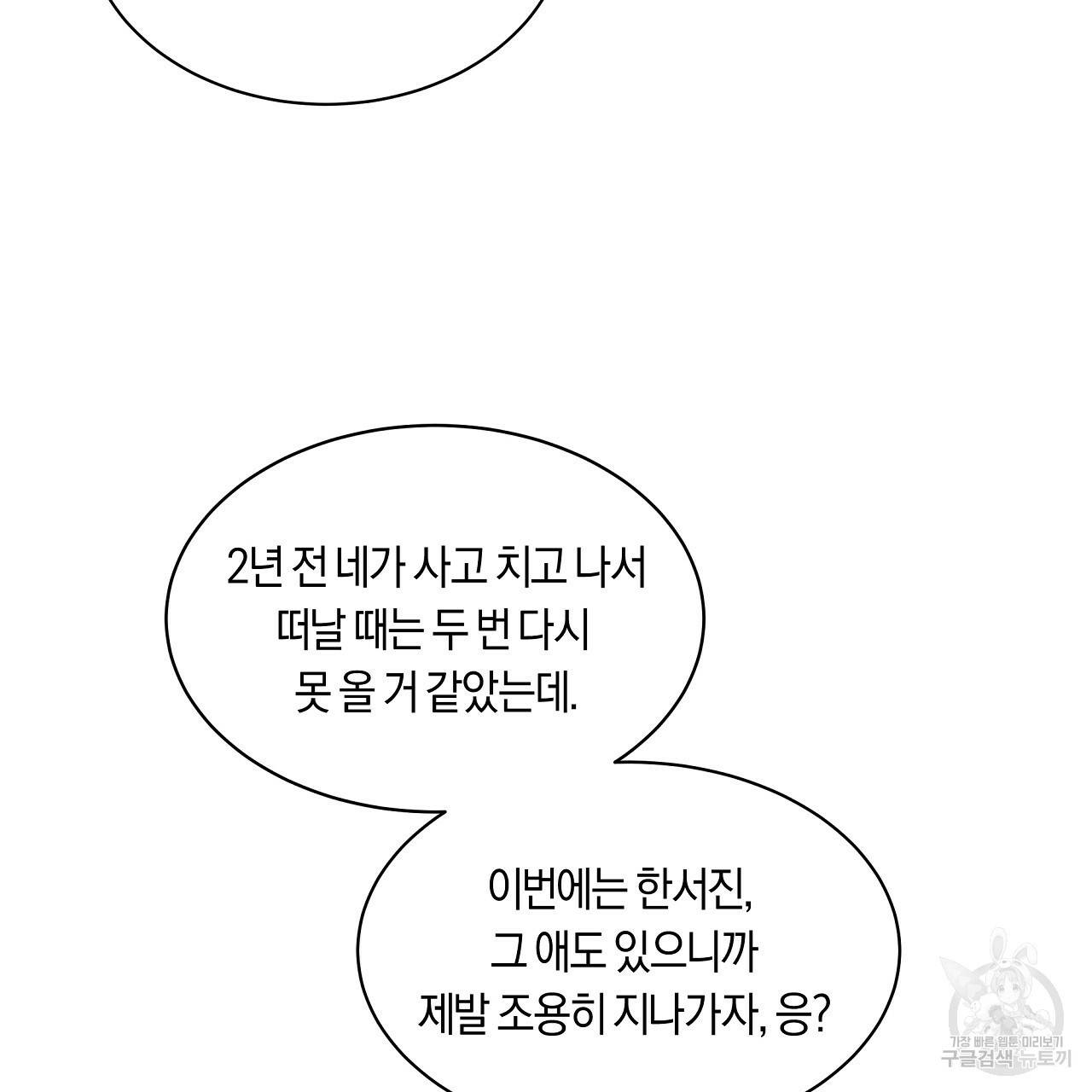 트리거(리디북스) 16화 3