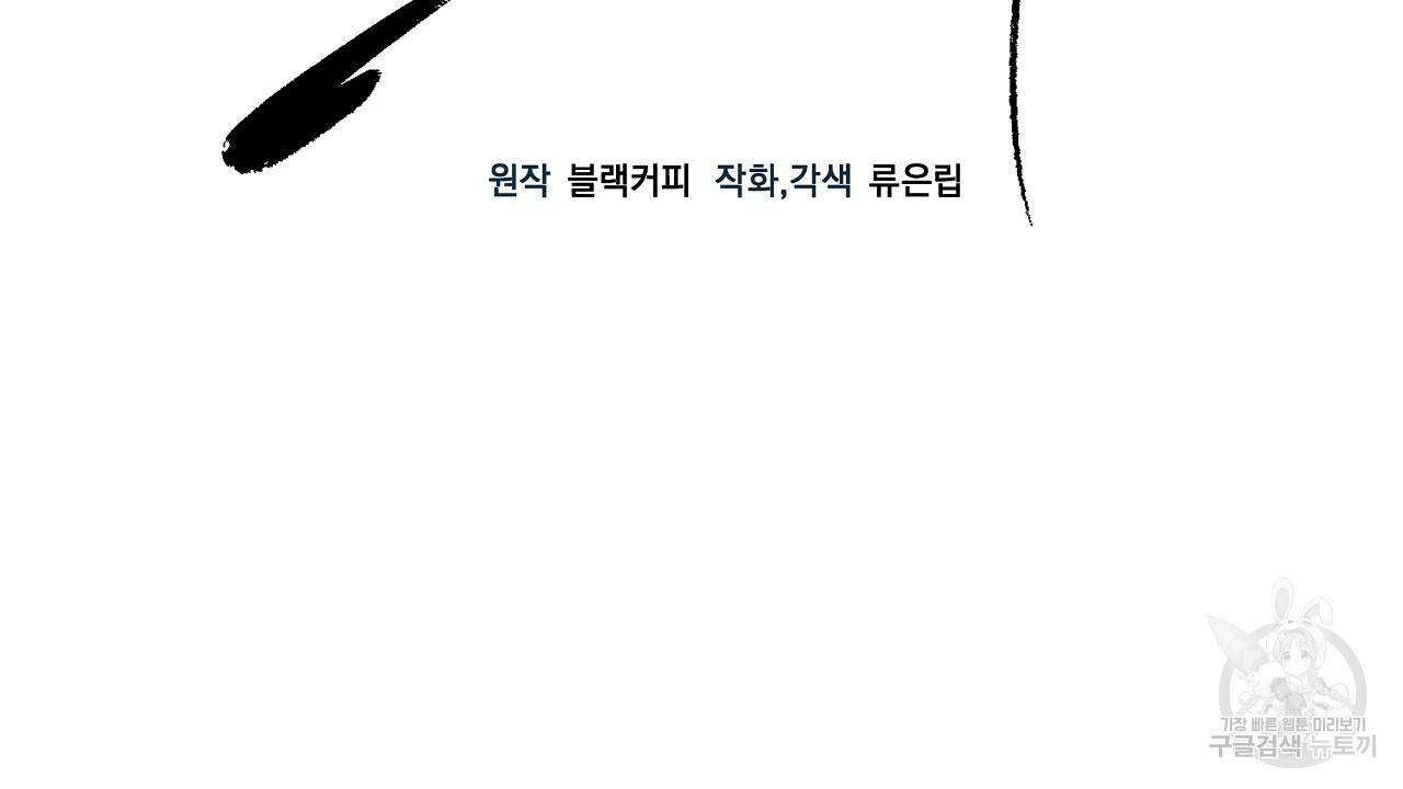 트리거(리디북스) 16화 12