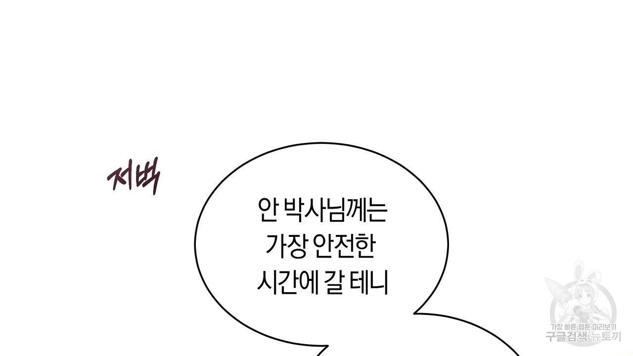 트리거(리디북스) 16화 30