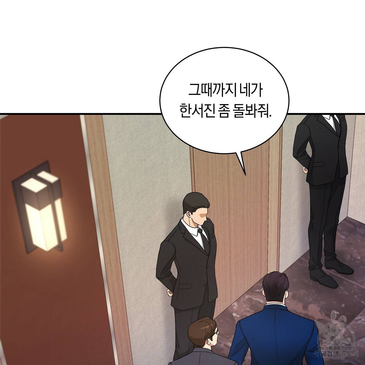 트리거(리디북스) 16화 33