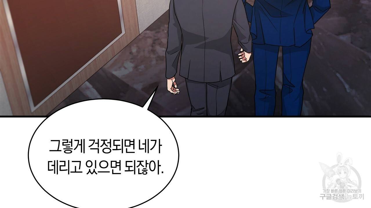 트리거(리디북스) 16화 34