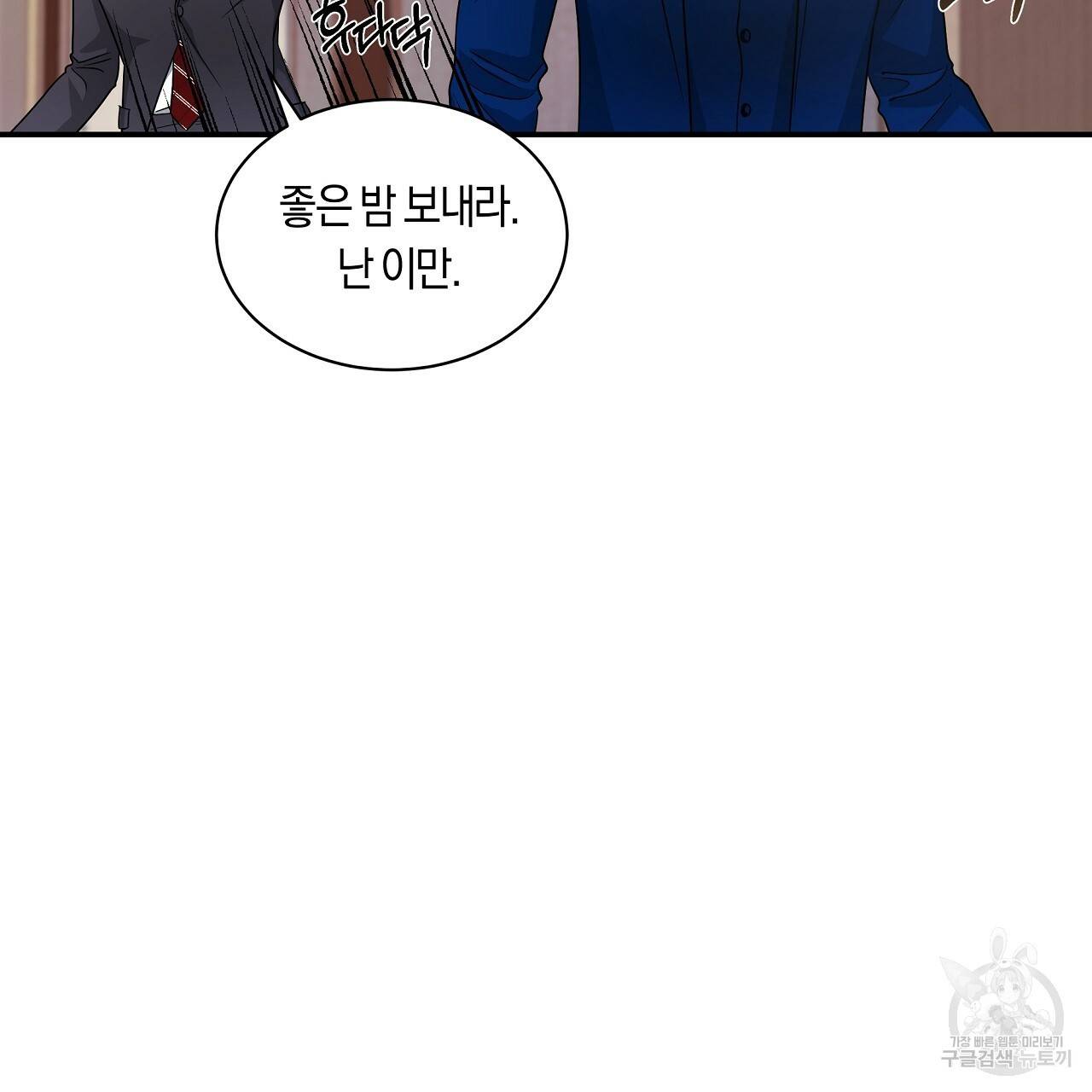 트리거(리디북스) 16화 37