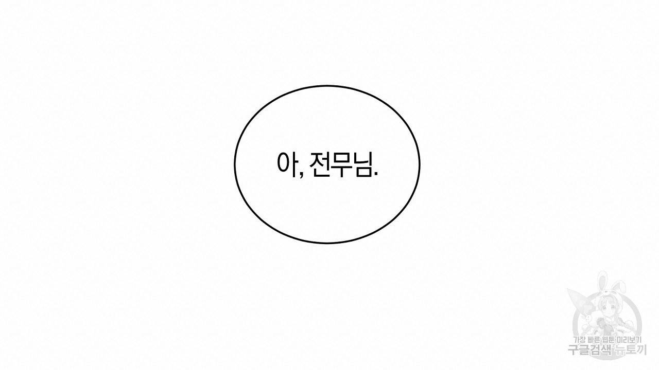 트리거(리디북스) 16화 40