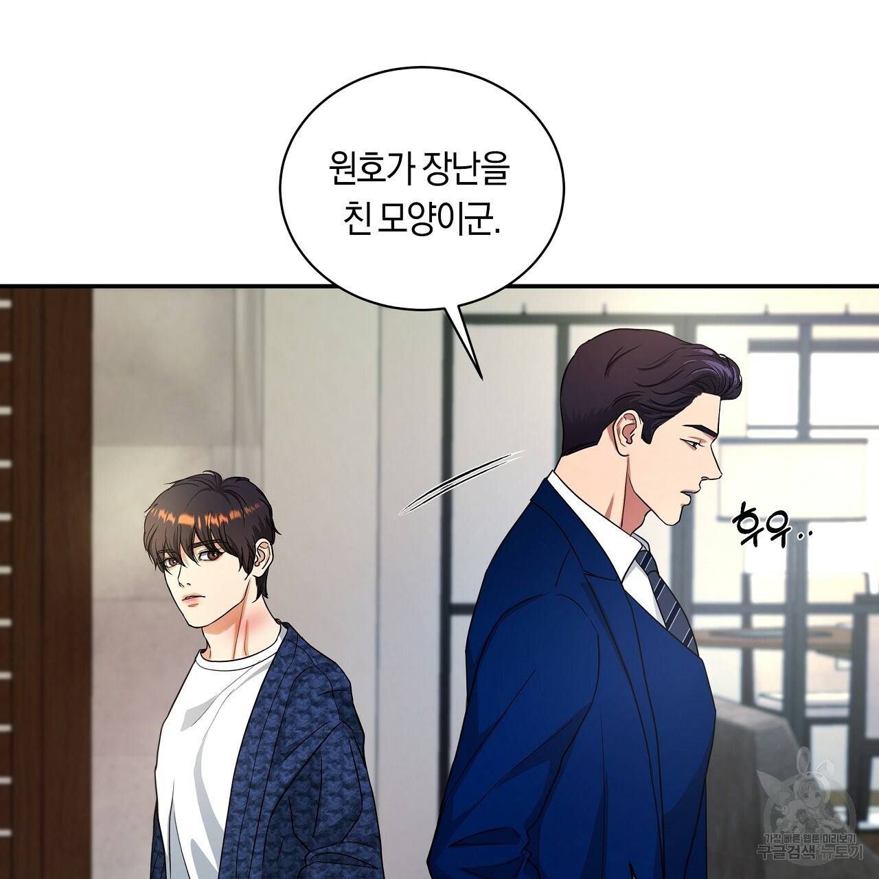 트리거(리디북스) 16화 45