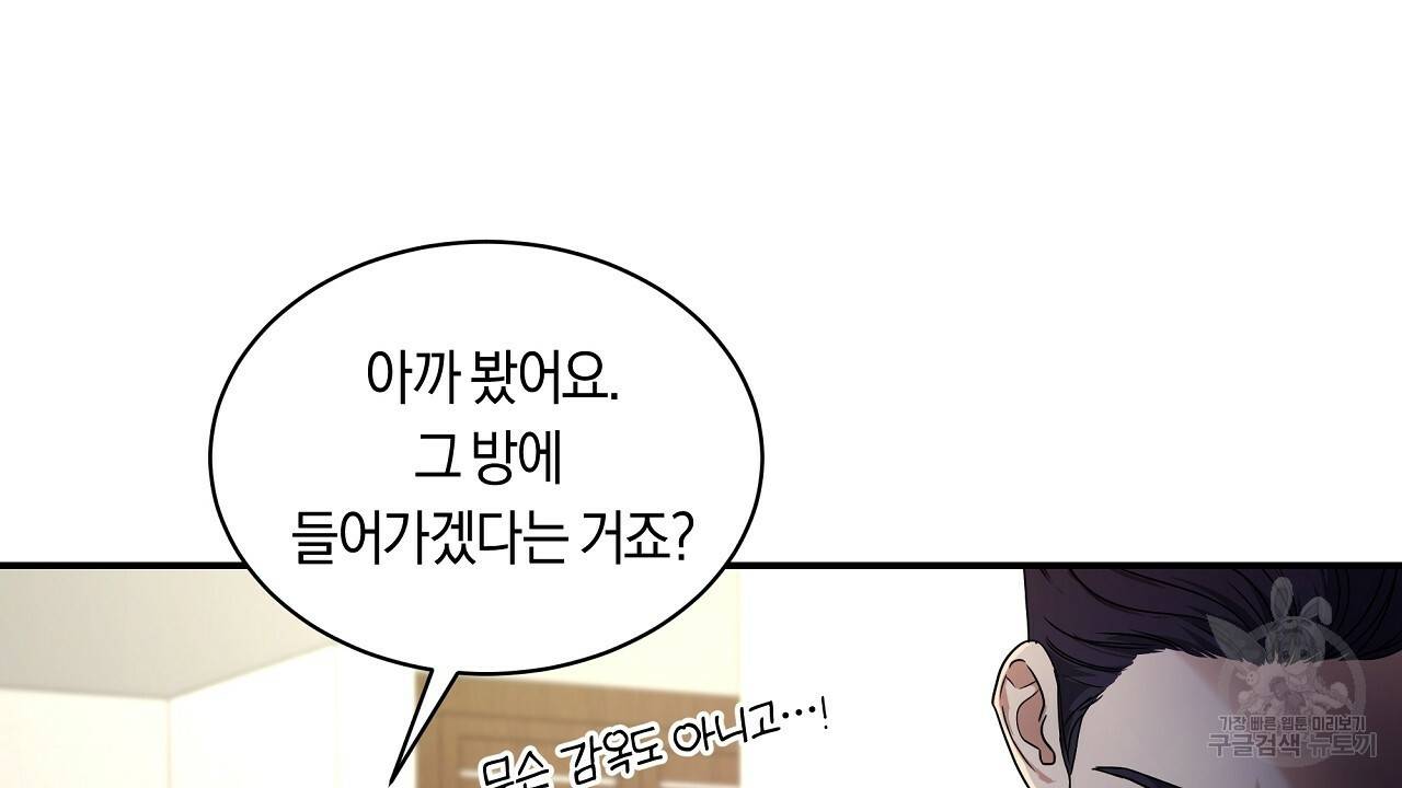 트리거(리디북스) 16화 50