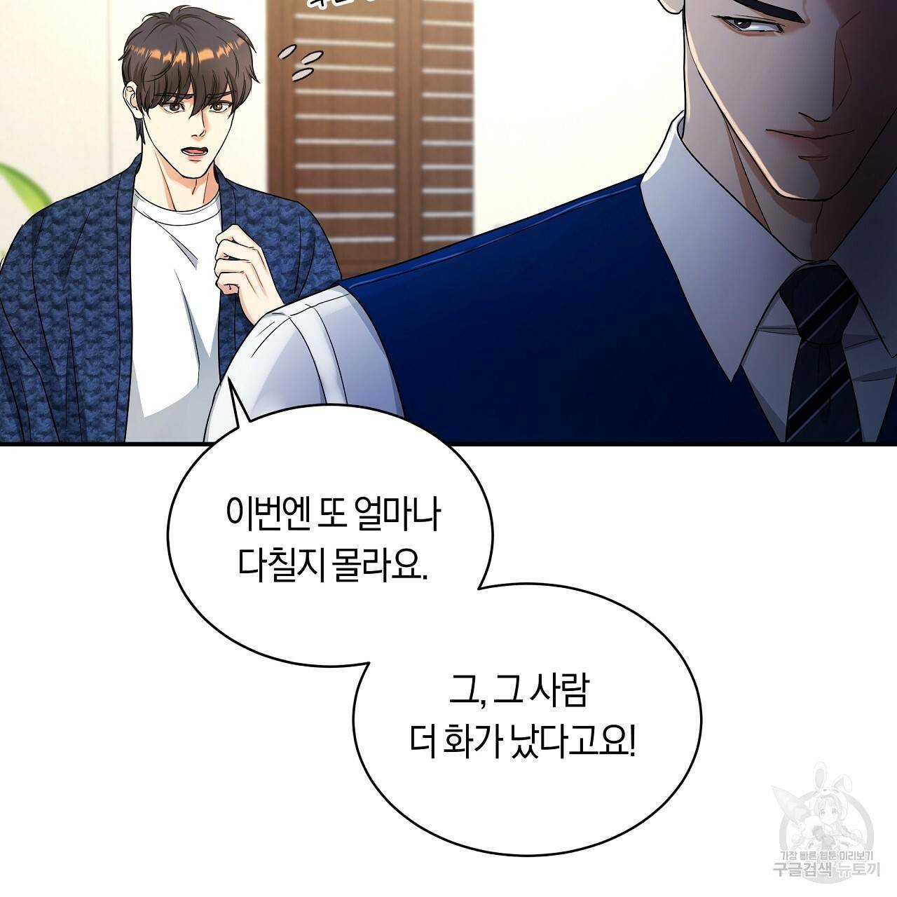 트리거(리디북스) 16화 51