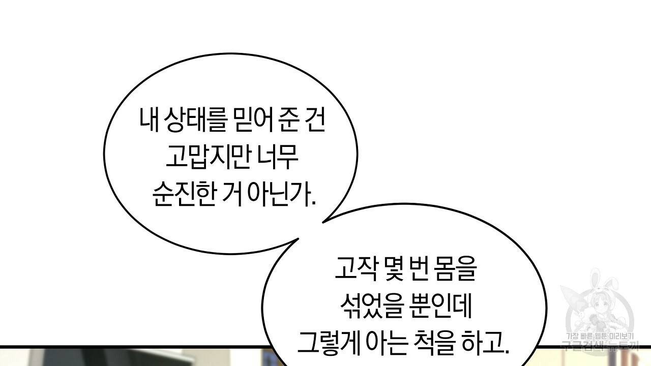 트리거(리디북스) 16화 52