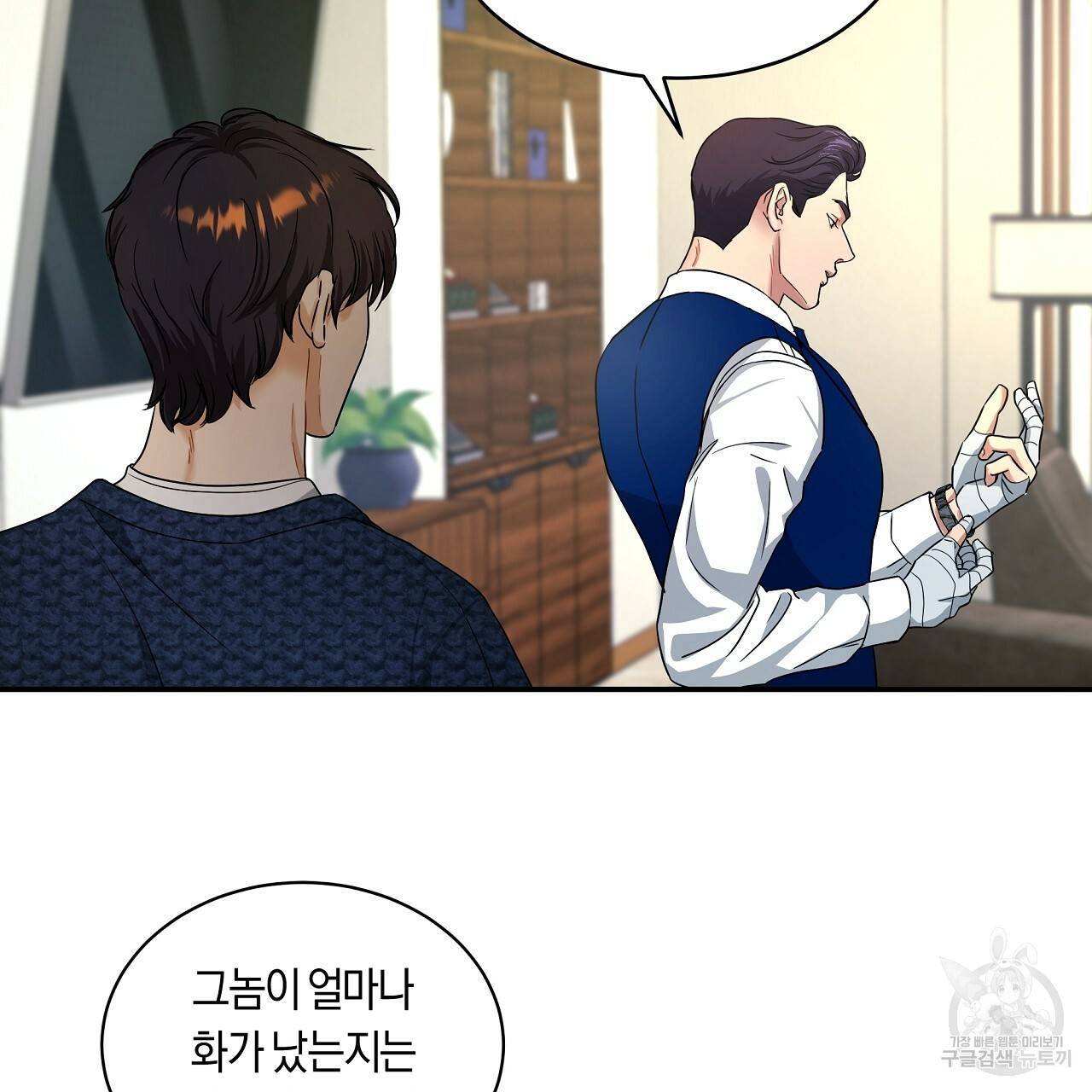 트리거(리디북스) 16화 53