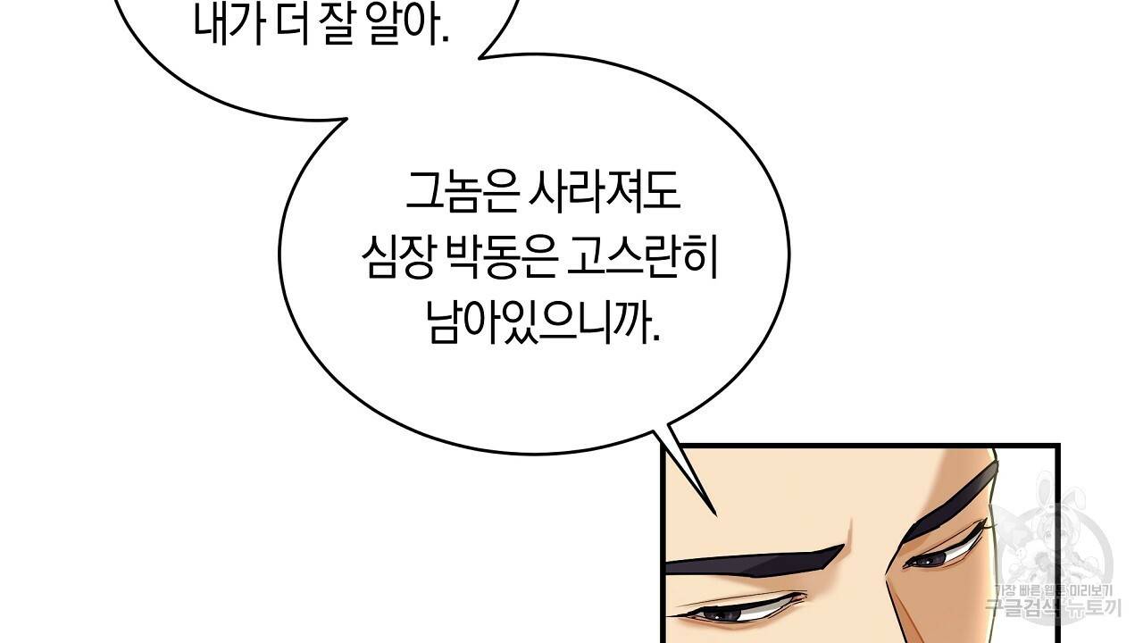 트리거(리디북스) 16화 54