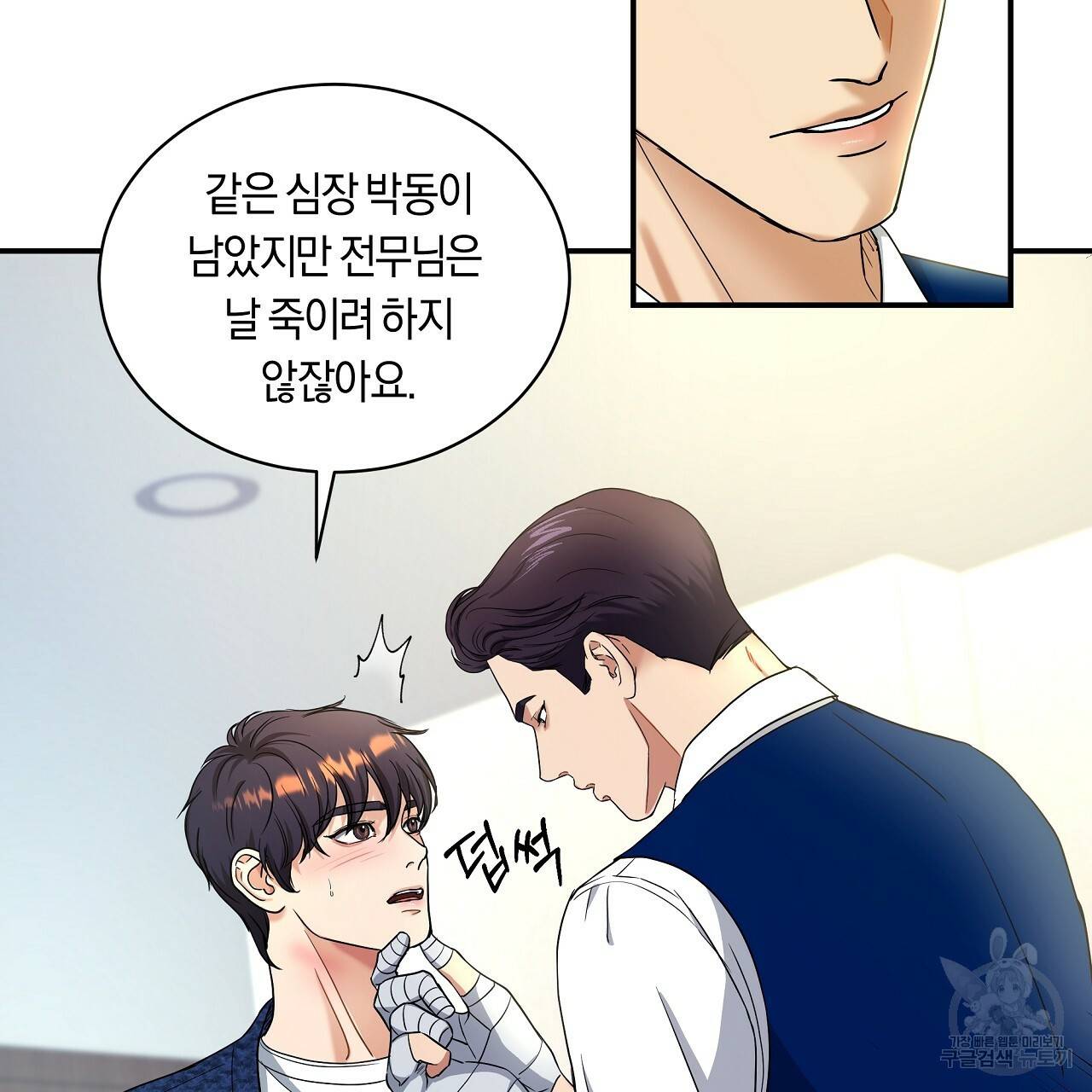 트리거(리디북스) 16화 55
