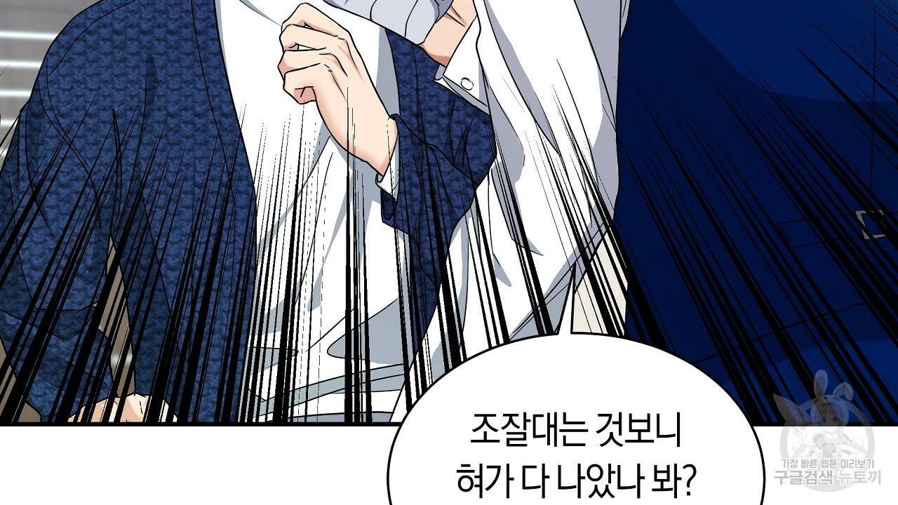 트리거(리디북스) 16화 56