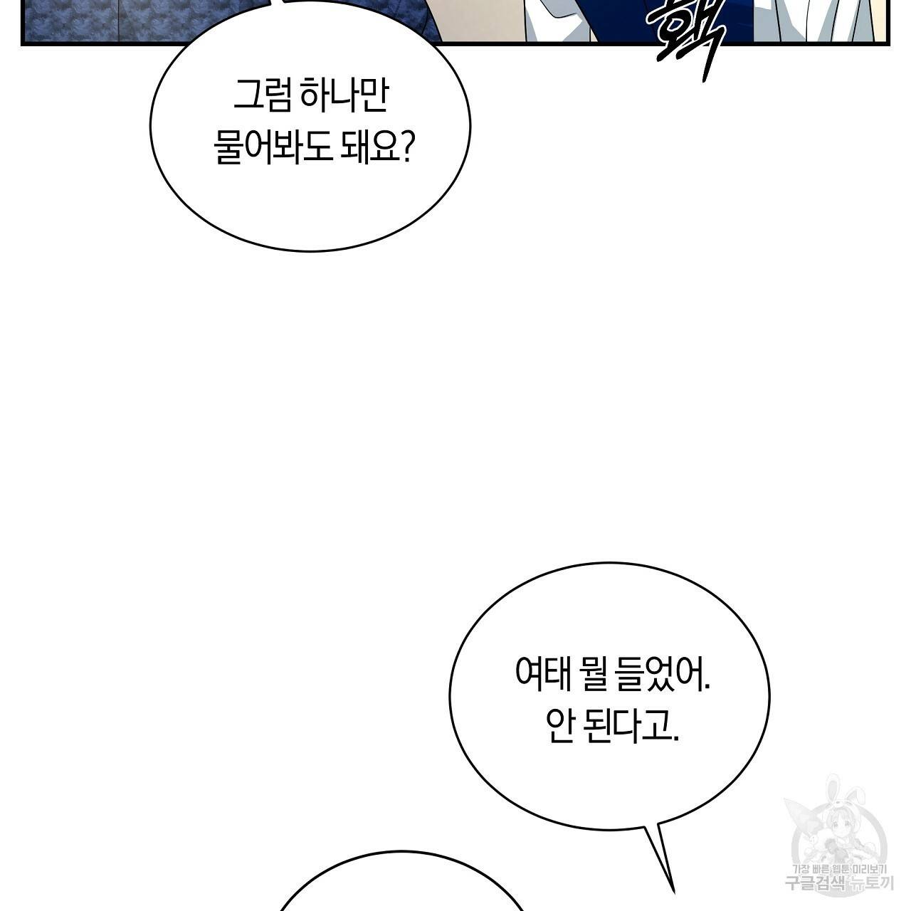트리거(리디북스) 16화 59