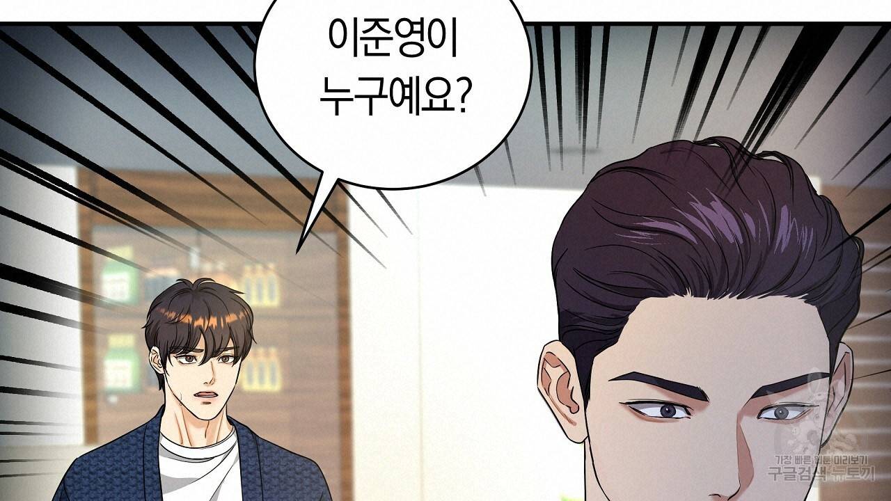 트리거(리디북스) 16화 60