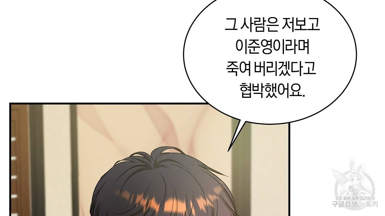 트리거(리디북스) 16화 62
