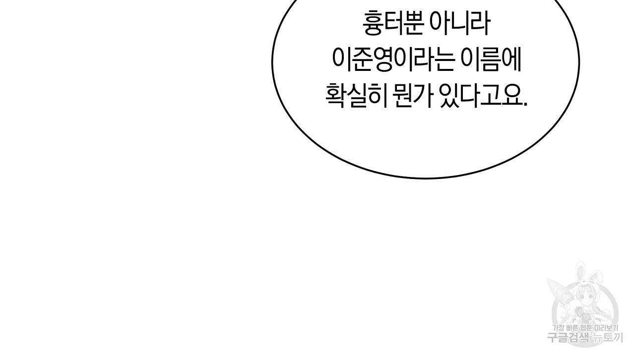 트리거(리디북스) 16화 66