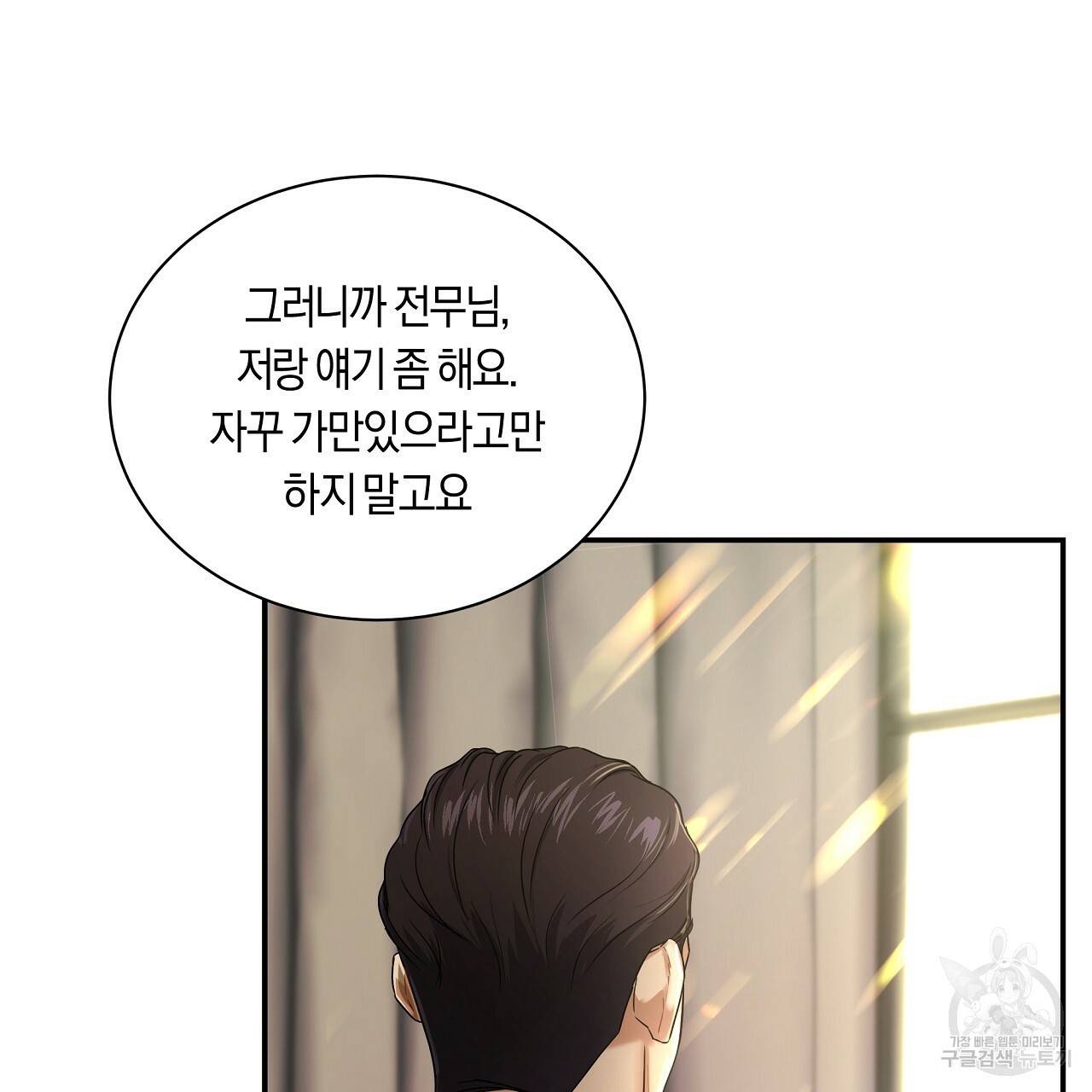 트리거(리디북스) 16화 67