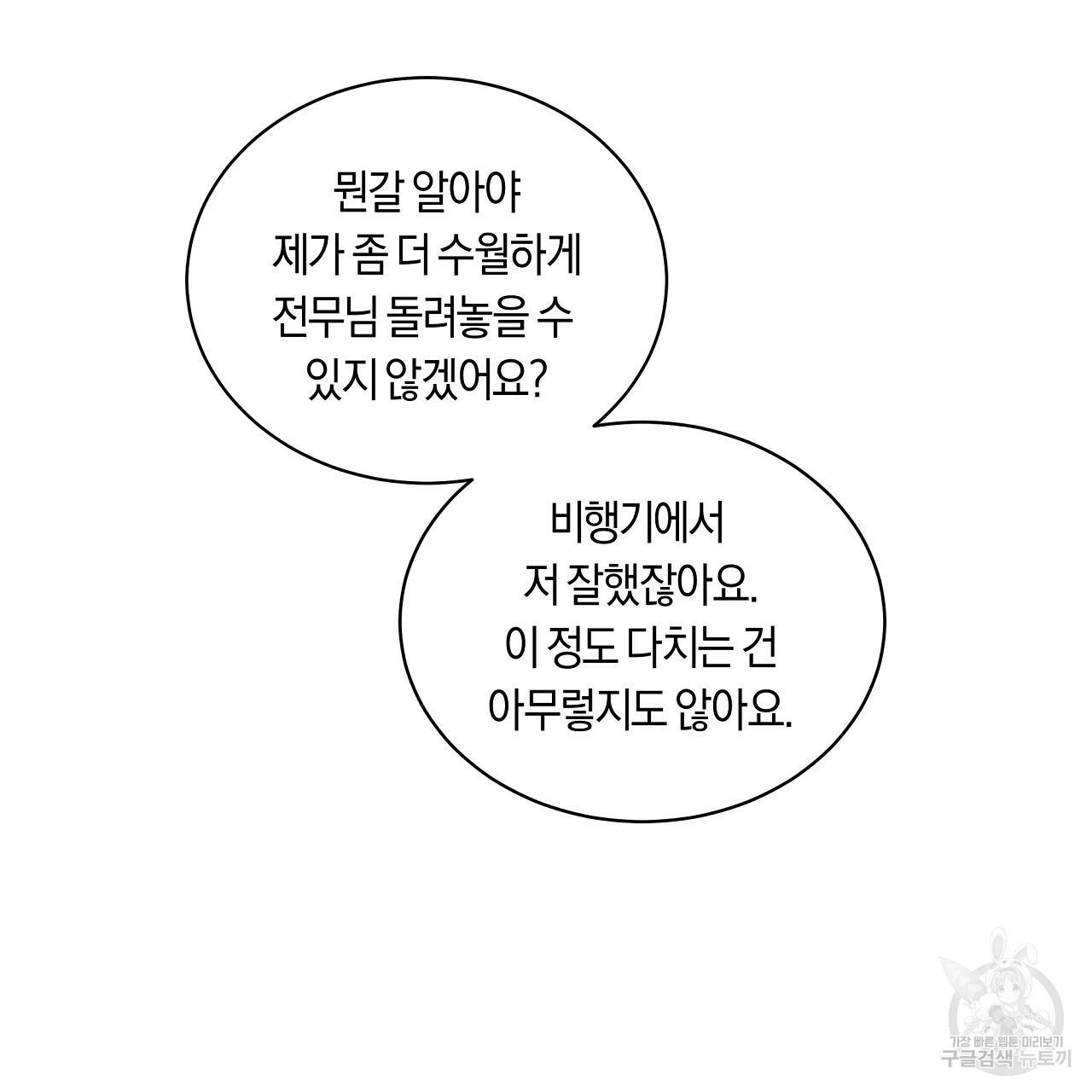 트리거(리디북스) 16화 69