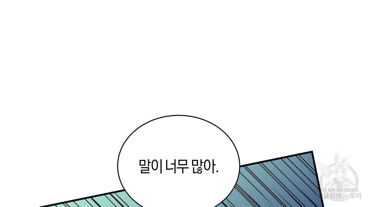 트리거(리디북스) 16화 70