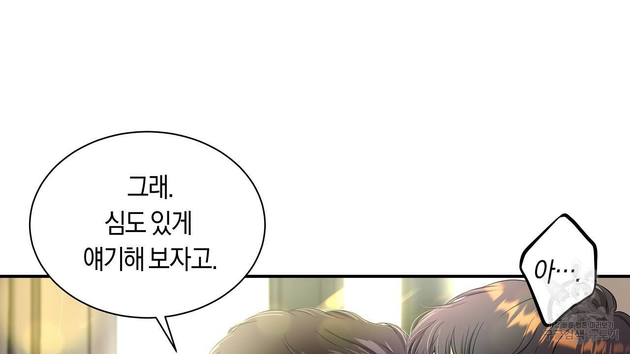 트리거(리디북스) 16화 84