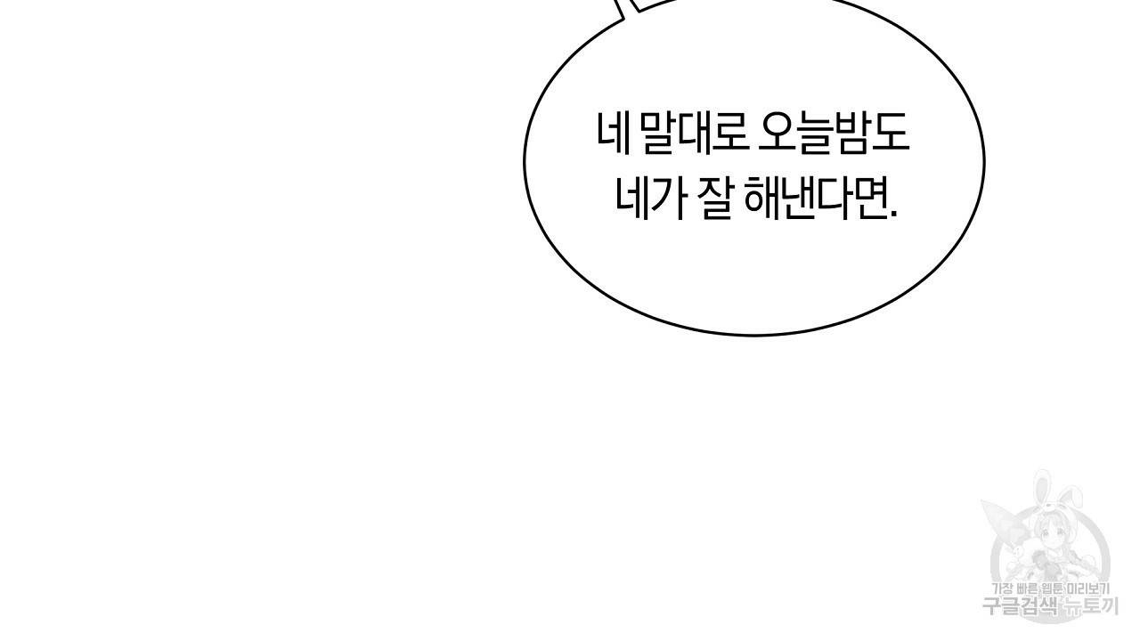 트리거(리디북스) 16화 86