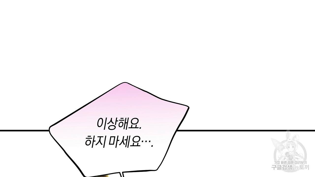 트리거(리디북스) 16화 106