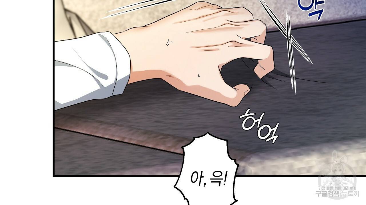 트리거(리디북스) 16화 152