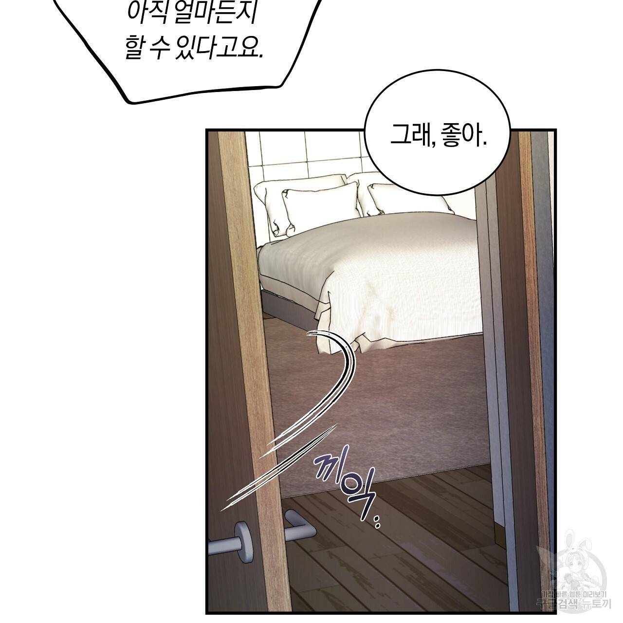 트리거(리디북스) 16화 189