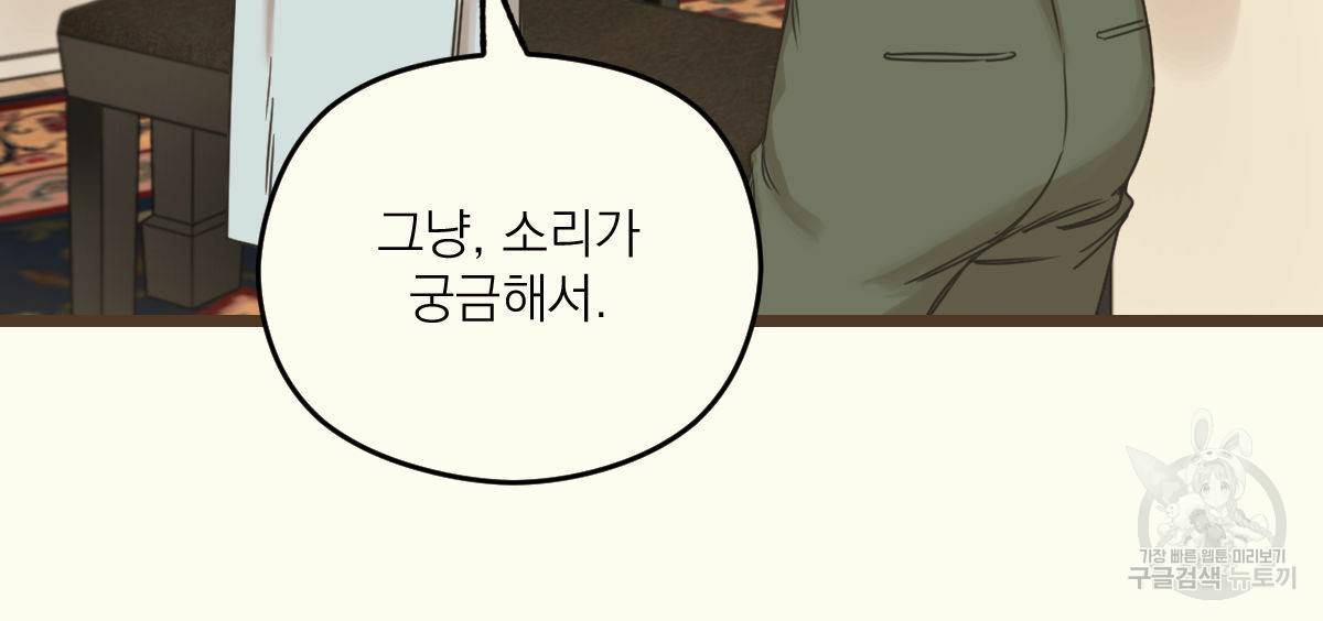 해후(BL) 5화 54