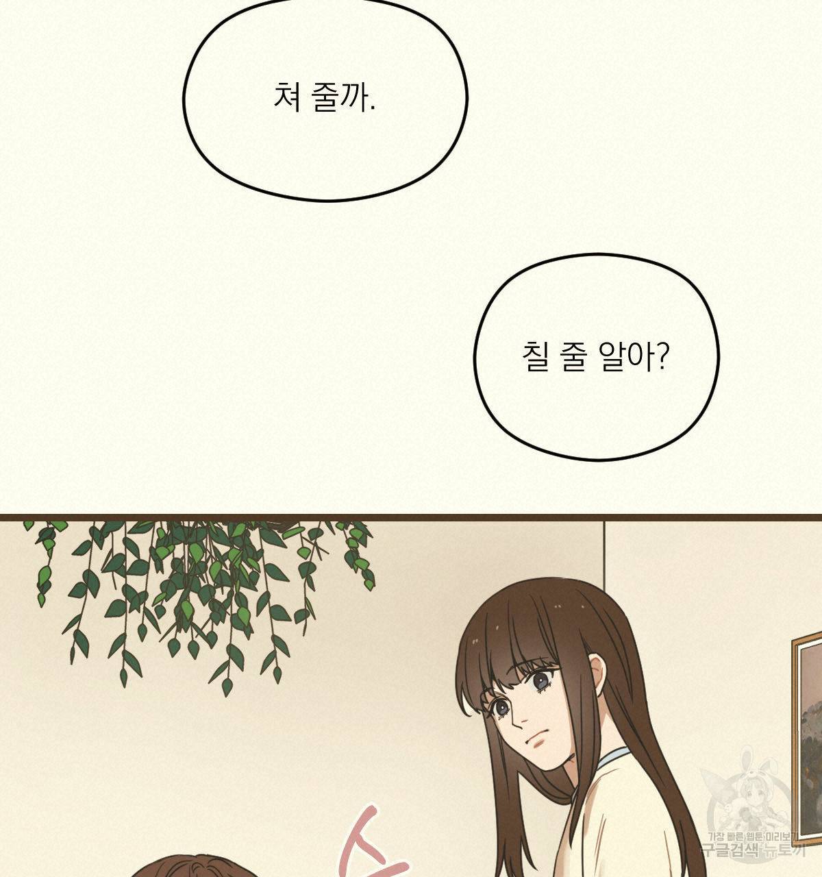 해후(BL) 5화 57