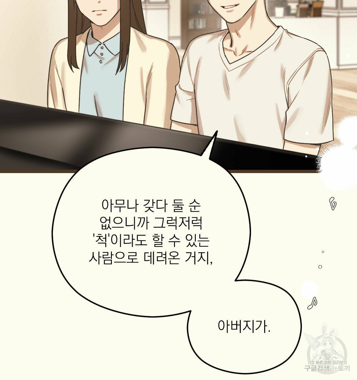 해후(BL) 5화 80