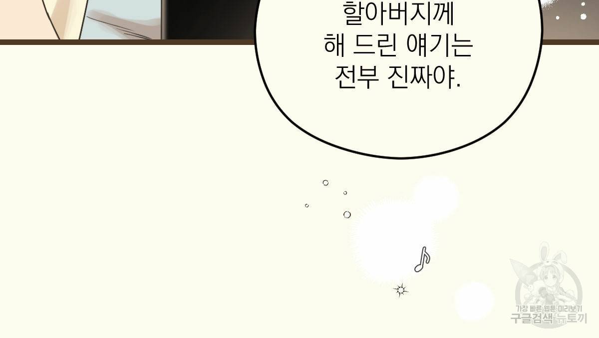 해후(BL) 5화 89