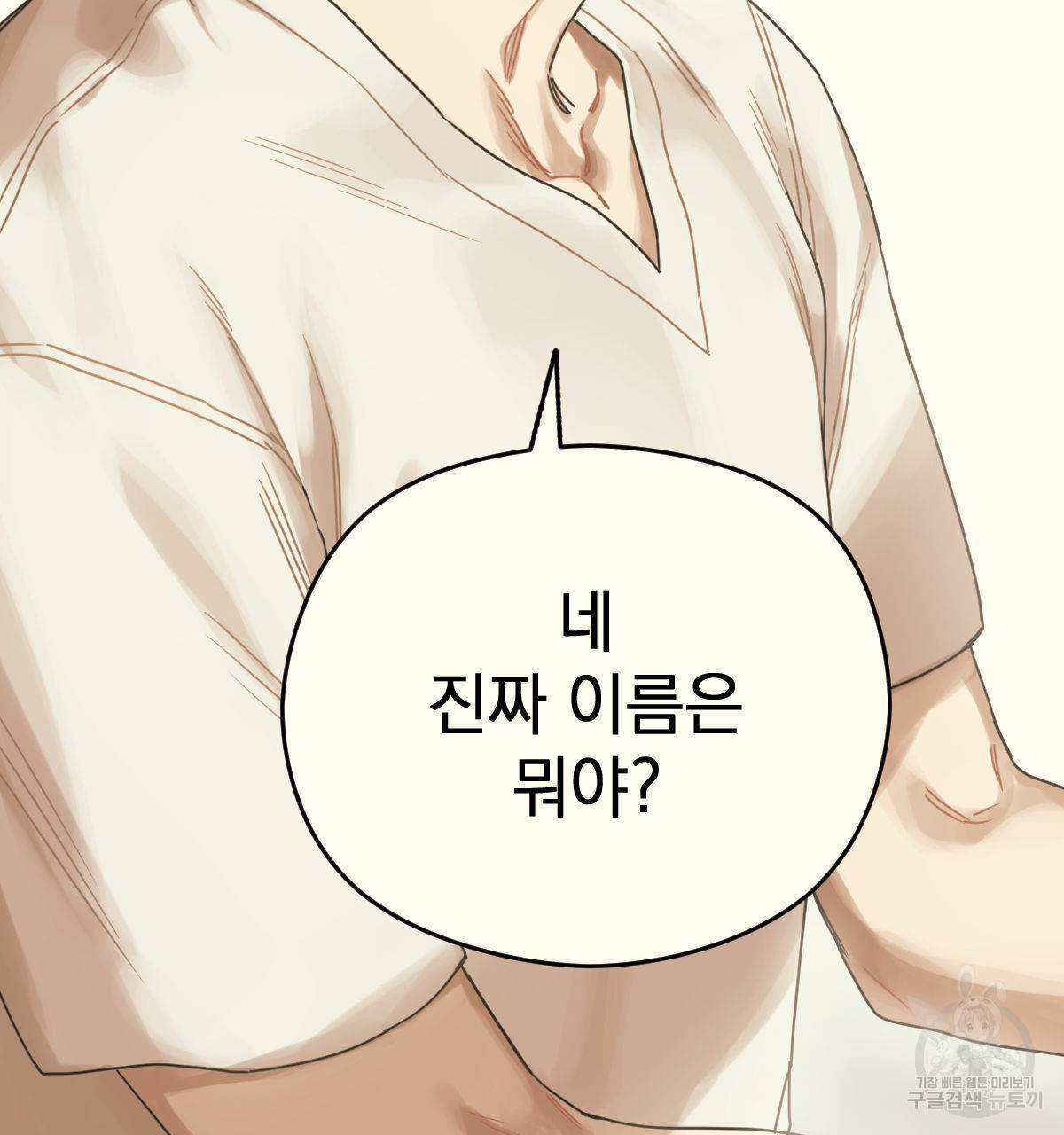 해후(BL) 5화 112