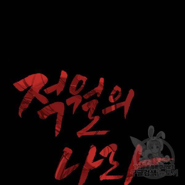 적월의 나라 8화 14