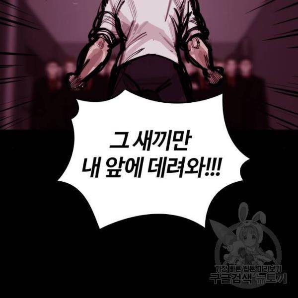 적월의 나라 8화 27
