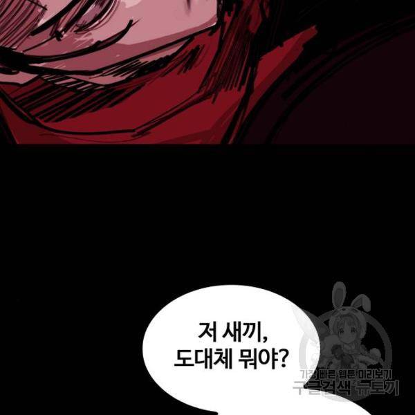 적월의 나라 8화 39