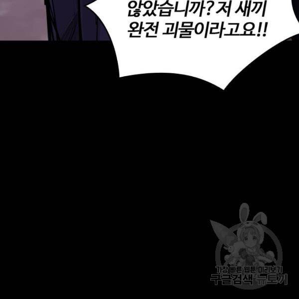 적월의 나라 8화 43
