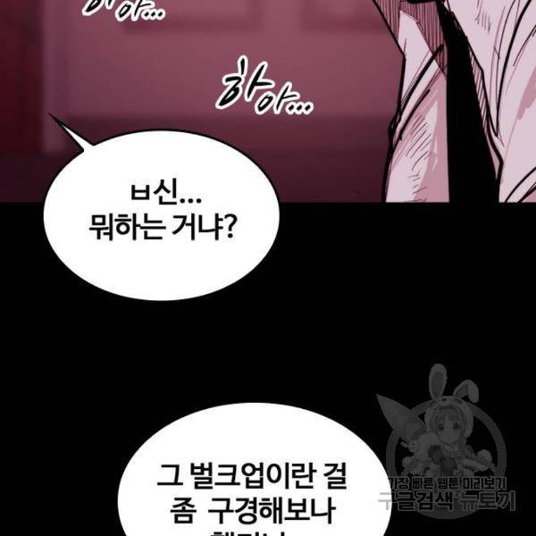 적월의 나라 8화 52