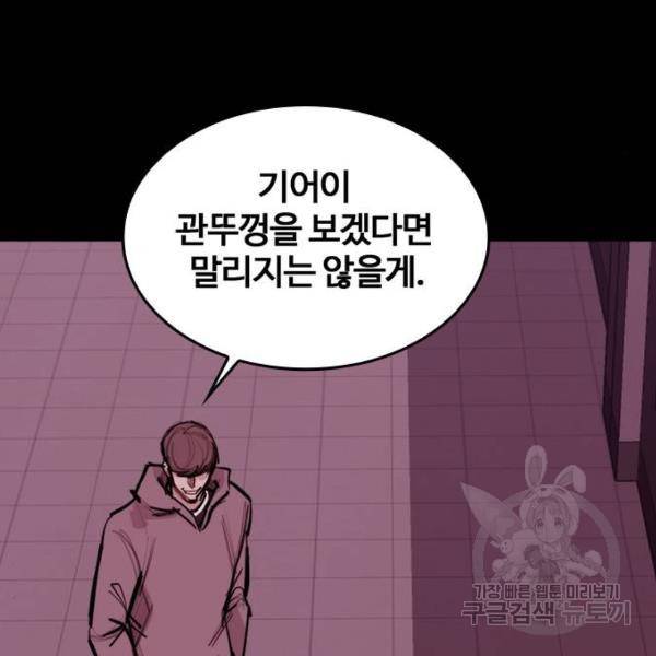적월의 나라 8화 63