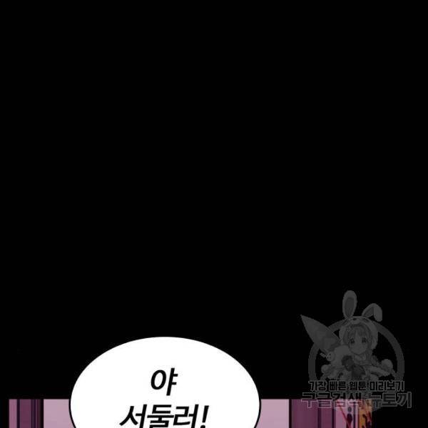 적월의 나라 8화 69