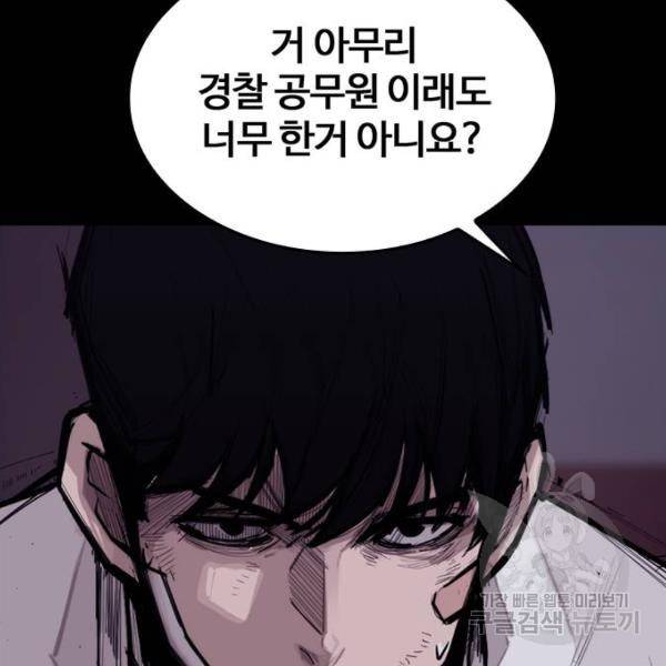 적월의 나라 8화 81