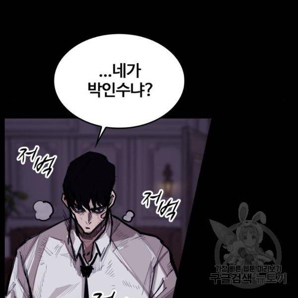 적월의 나라 8화 85