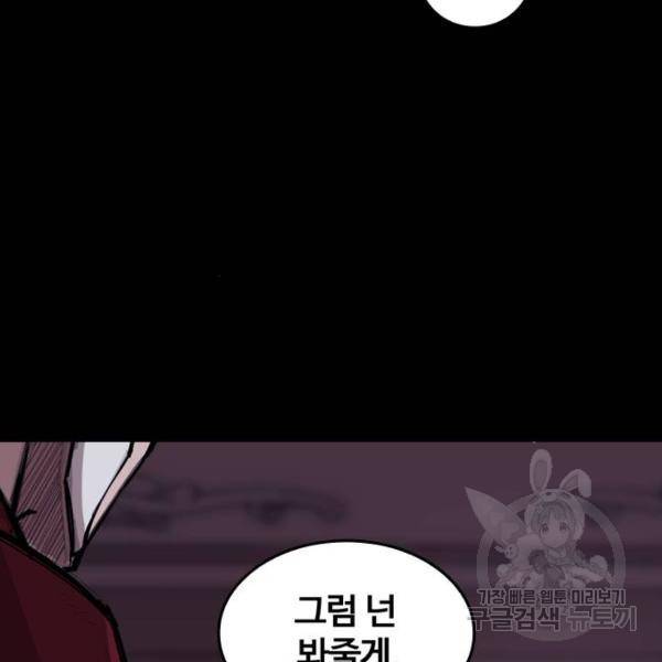 적월의 나라 8화 88