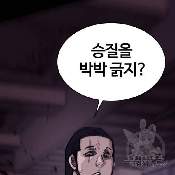 적월의 나라 8화 94