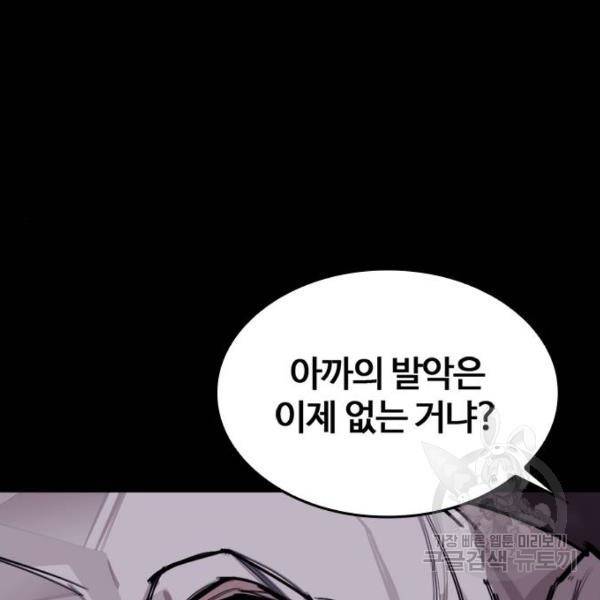 적월의 나라 8화 124