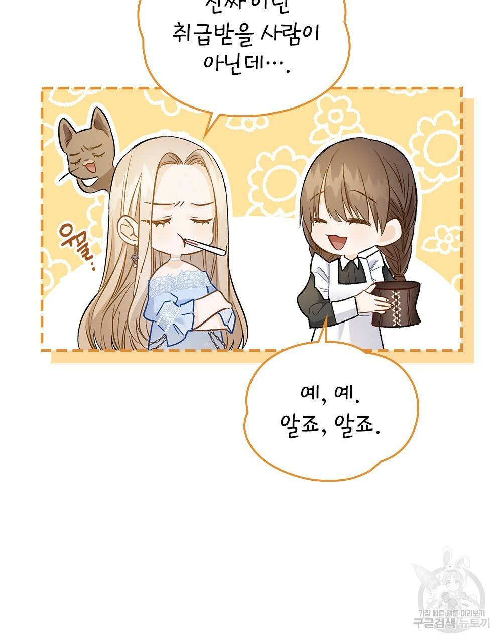 그다지 사랑하지 않는 그대에게 4화 16