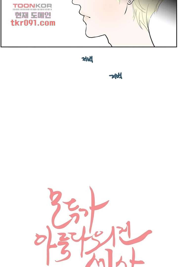 모아세(모두가 아름다워진 세상)시즌2 9화 6