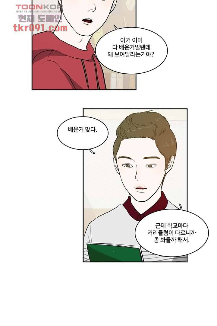 모아세(모두가 아름다워진 세상)시즌2 9화 9