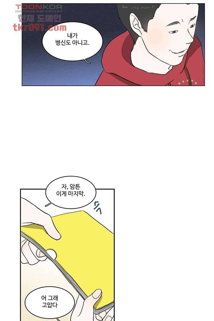 모아세(모두가 아름다워진 세상)시즌2 9화 21